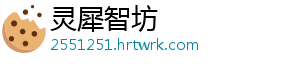灵犀智坊